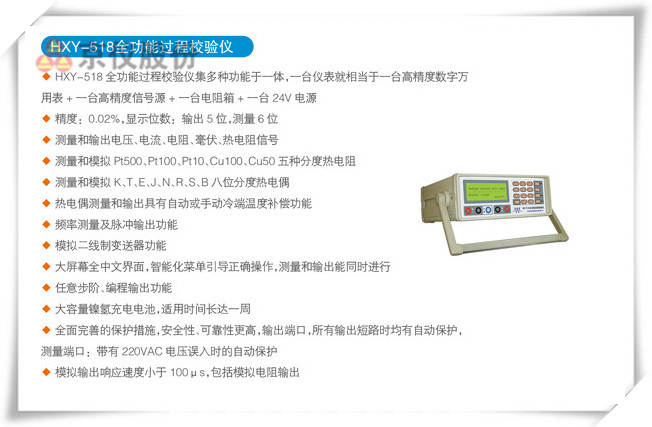 HRXY-518全功能过程校验仪