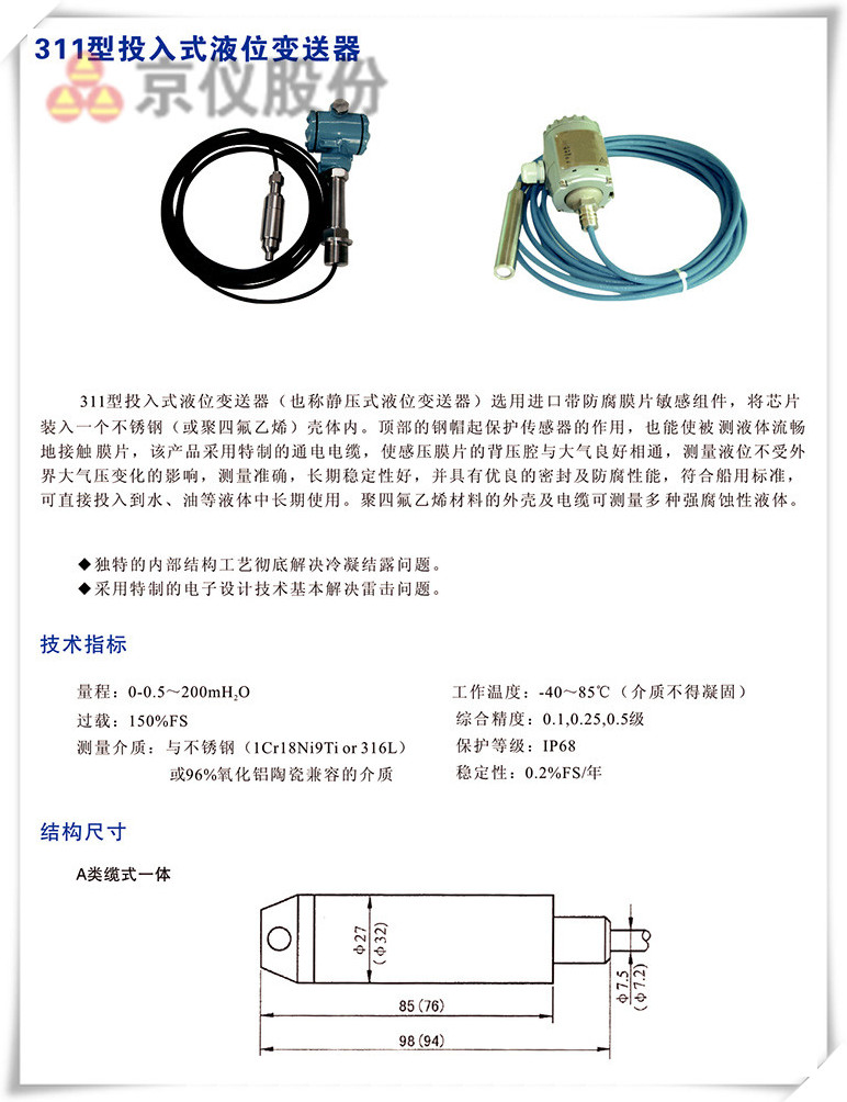 311型投入式液位麻豆精品视频在线观看