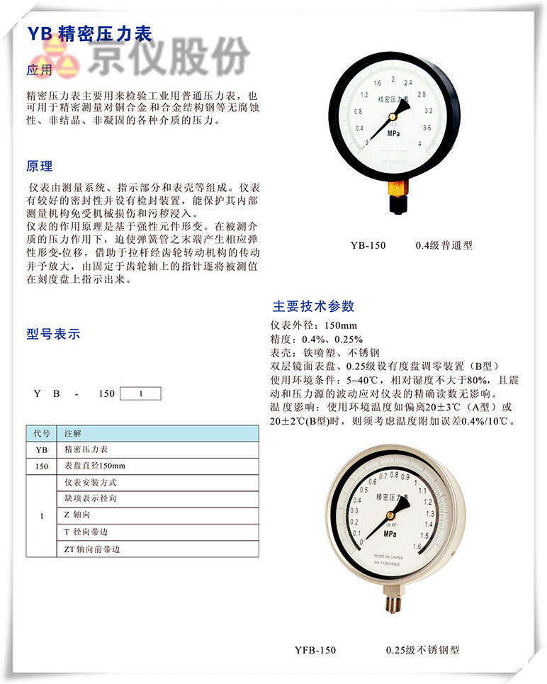 YB精密压力表