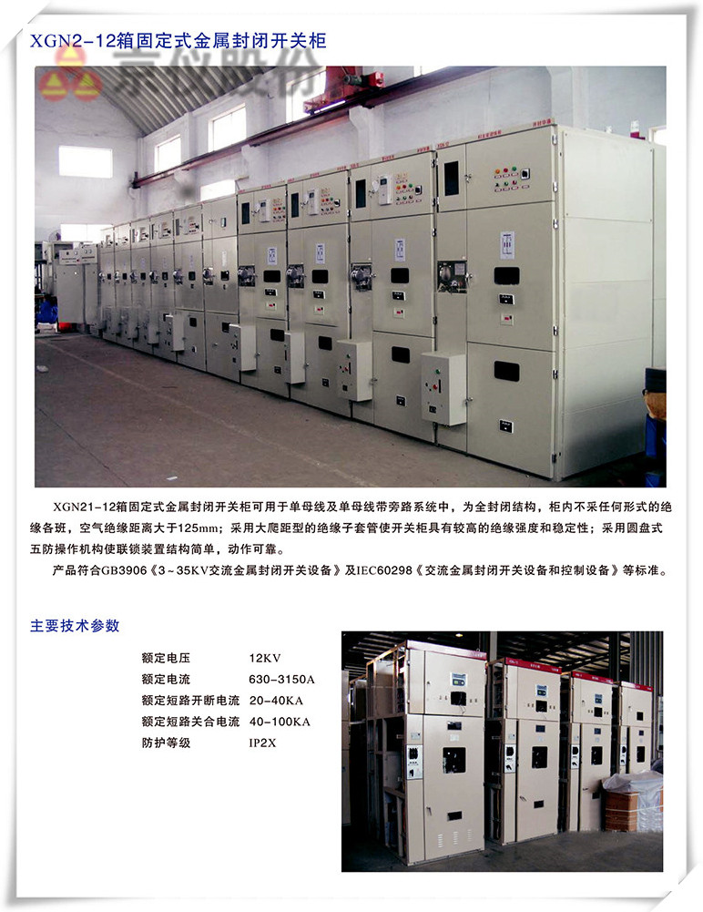 XGN-12箱固定式金属封闭开关柜