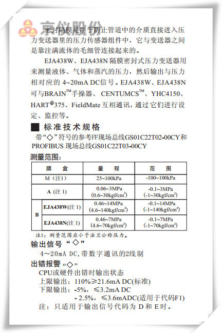 EJA438W、EJA438N型隔膜密封式压力麻豆精品视频在线观看