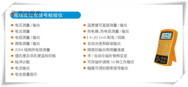 高精度过程信号检验仪