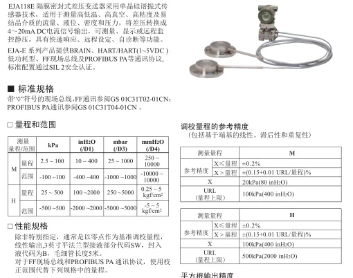 横河川仪EJA118E麻豆精品视频在线观看适用范围？如何选择类型？